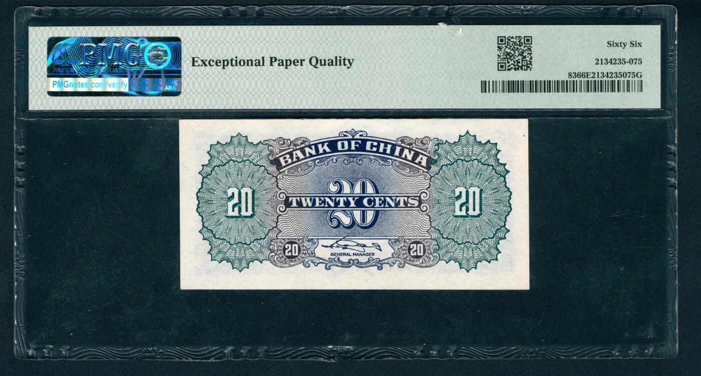 上海炎玺拍卖 玺鉴春秋 中国银行贰角