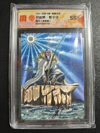 天玑星卡拍第148期《12.11周四截拍》持续收拍收评中 满赠卡需备注 - 【亲签卡】百里卡牌 港漫水浒 尹政辉 姜子牙 粗闪 CCGSSS