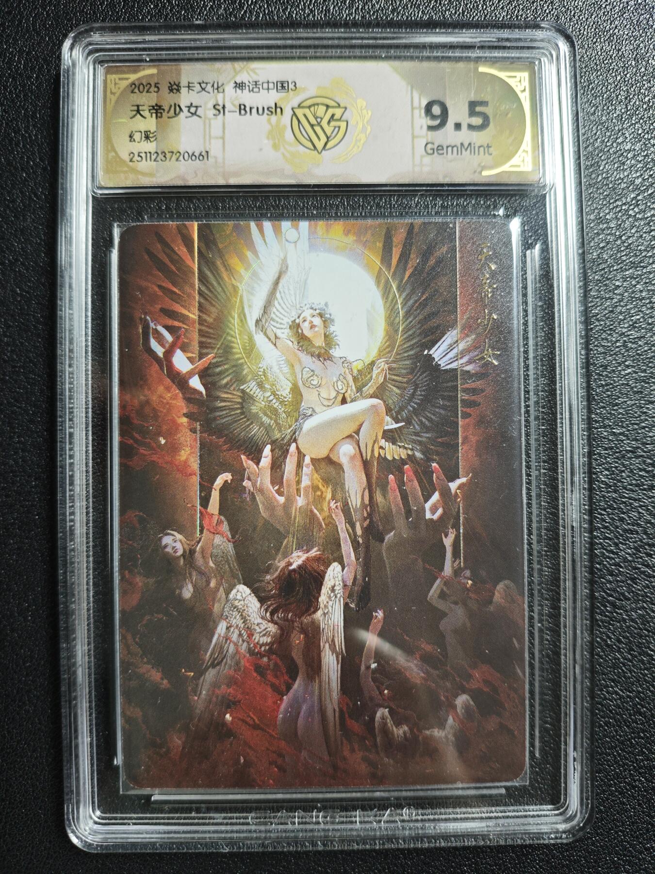 天玑星卡拍第148期《12.11周四截拍》持续收拍收评中 满赠卡需备注 焱卡文化 神姬传 St-Brush 天帝少女 幻彩 CCG9.5