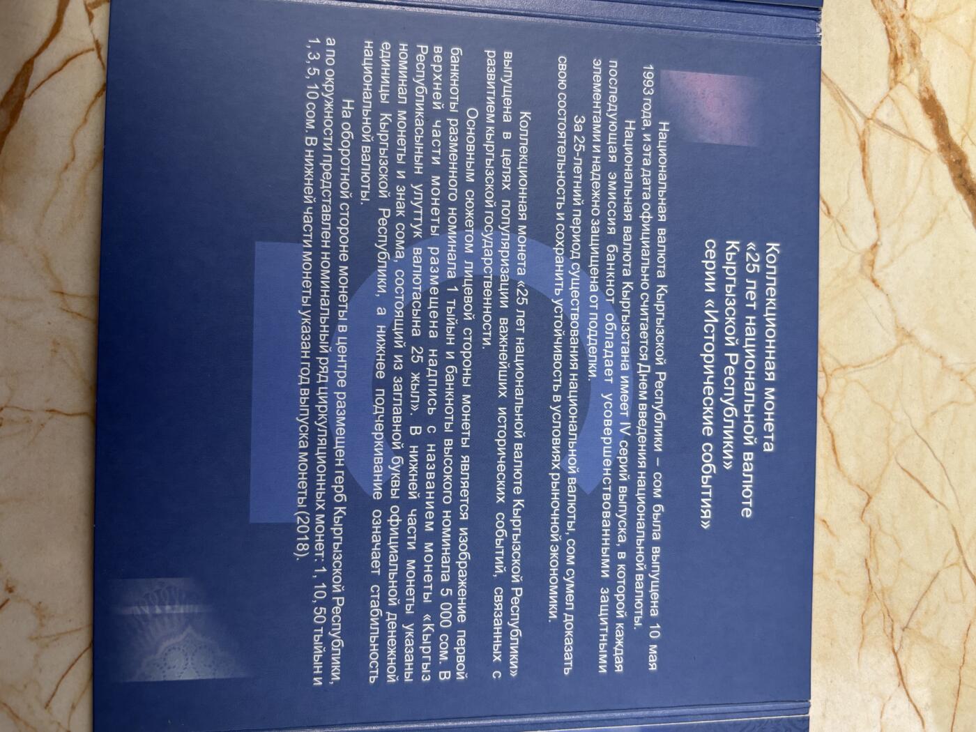 第185期拍卖 卡装吉尔吉斯斯坦2018年国家货币发行25周年纪念币