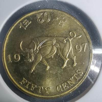 沼泽如烟--第930场 - 香港1997年五毫纪念币