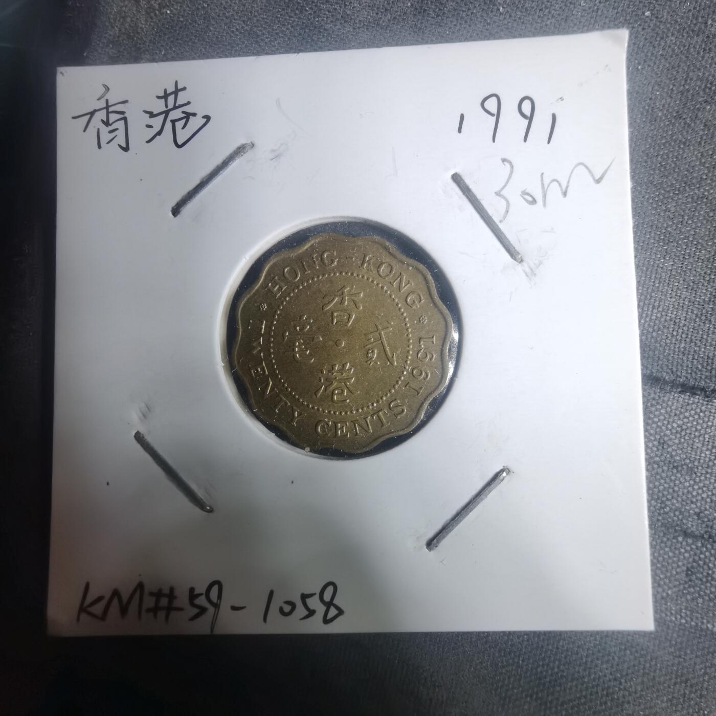 沼泽如烟--第930场 香港1991年贰毫