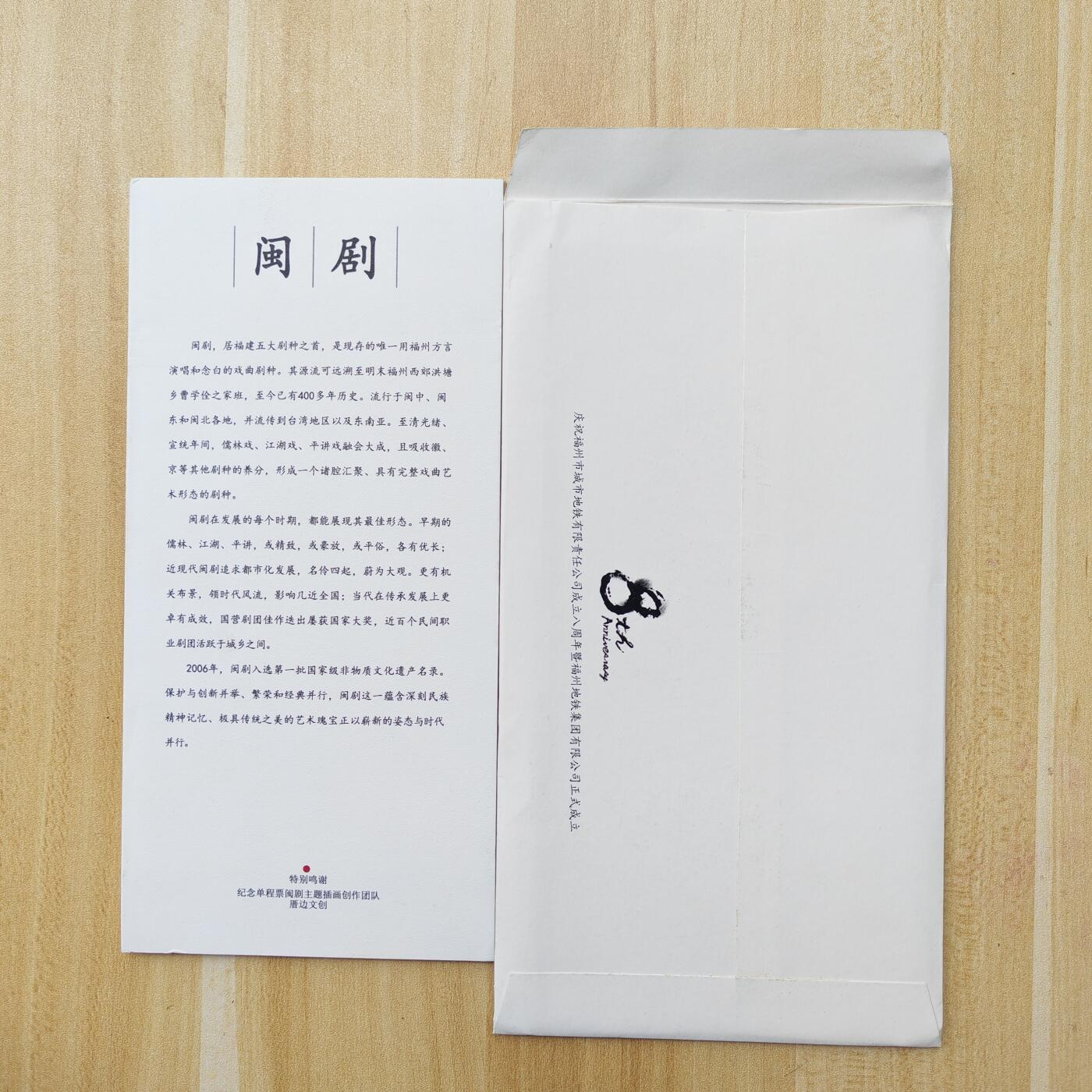 （ 地铁卡 手机卡）第12期2025年12月14日晚21：10时延时截拍 福州地铁卡 闽剧 带册 套卡尾8同号（非散卡拼套）