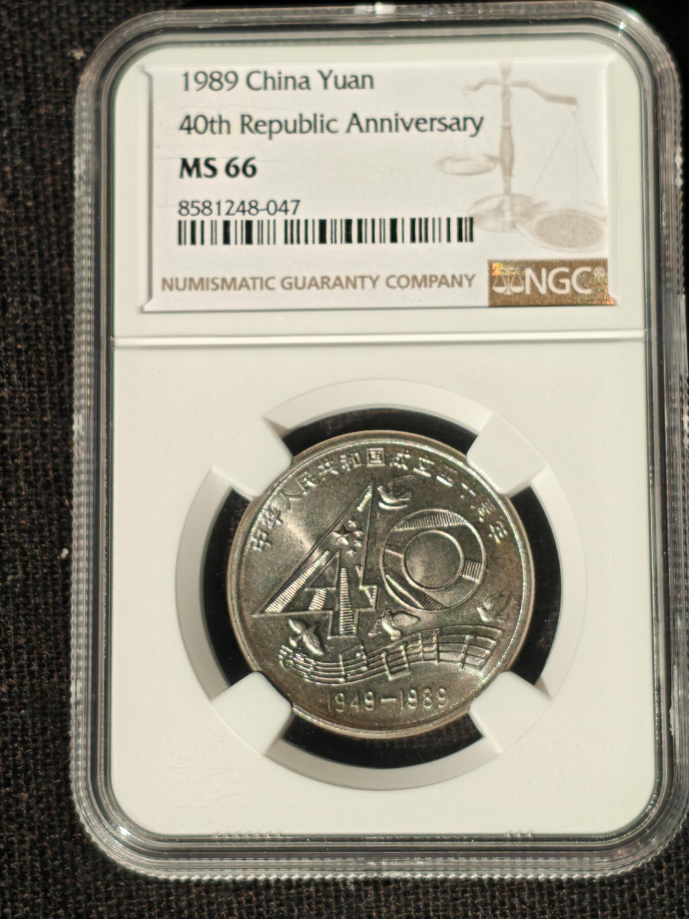 刘世昌艺术品销售中心～虎踞龙蟠*金杨在线联拍群第511期 1989年流通纪念币“建国40周年”（NGC MS66 串号：8581248-047）1枚。