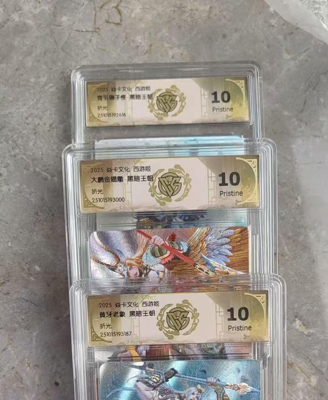 秋萤阁第37期 (12月13日周六晚上20点截拍，欢迎竞拍)  焱卡神话中国3 西游姬 狮驼岭三妖 折光套