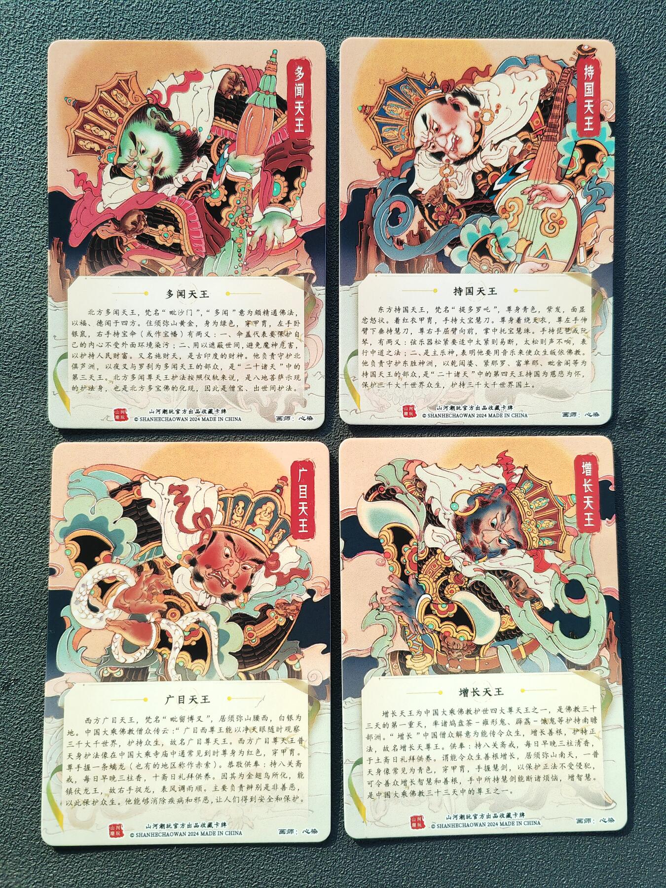 阳大大卡牌拍卖第86期（持续收拍品，周六晚上九点截拍，进群福利早知道） 【光刻】山河潮玩 心染四大天王光刻卡