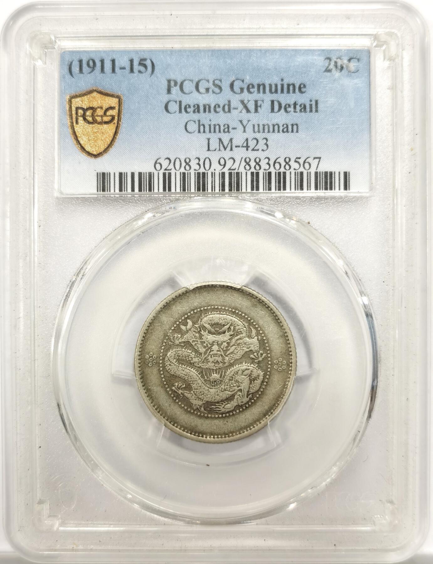 博洋堂世界钱币拍卖第151期（全场包邮） PCGS XF92 云南新龙二角银币