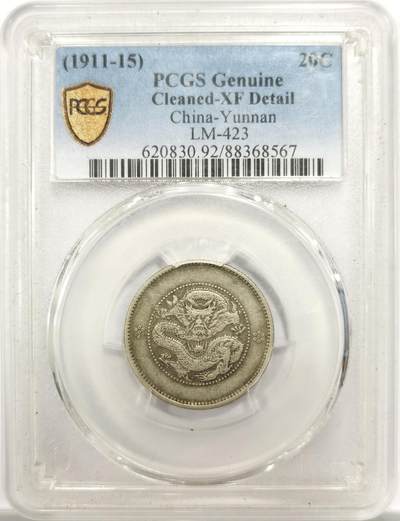 博洋堂世界钱币拍卖第151期（全场包邮） - PCGS XF92 云南新龙二角银币
