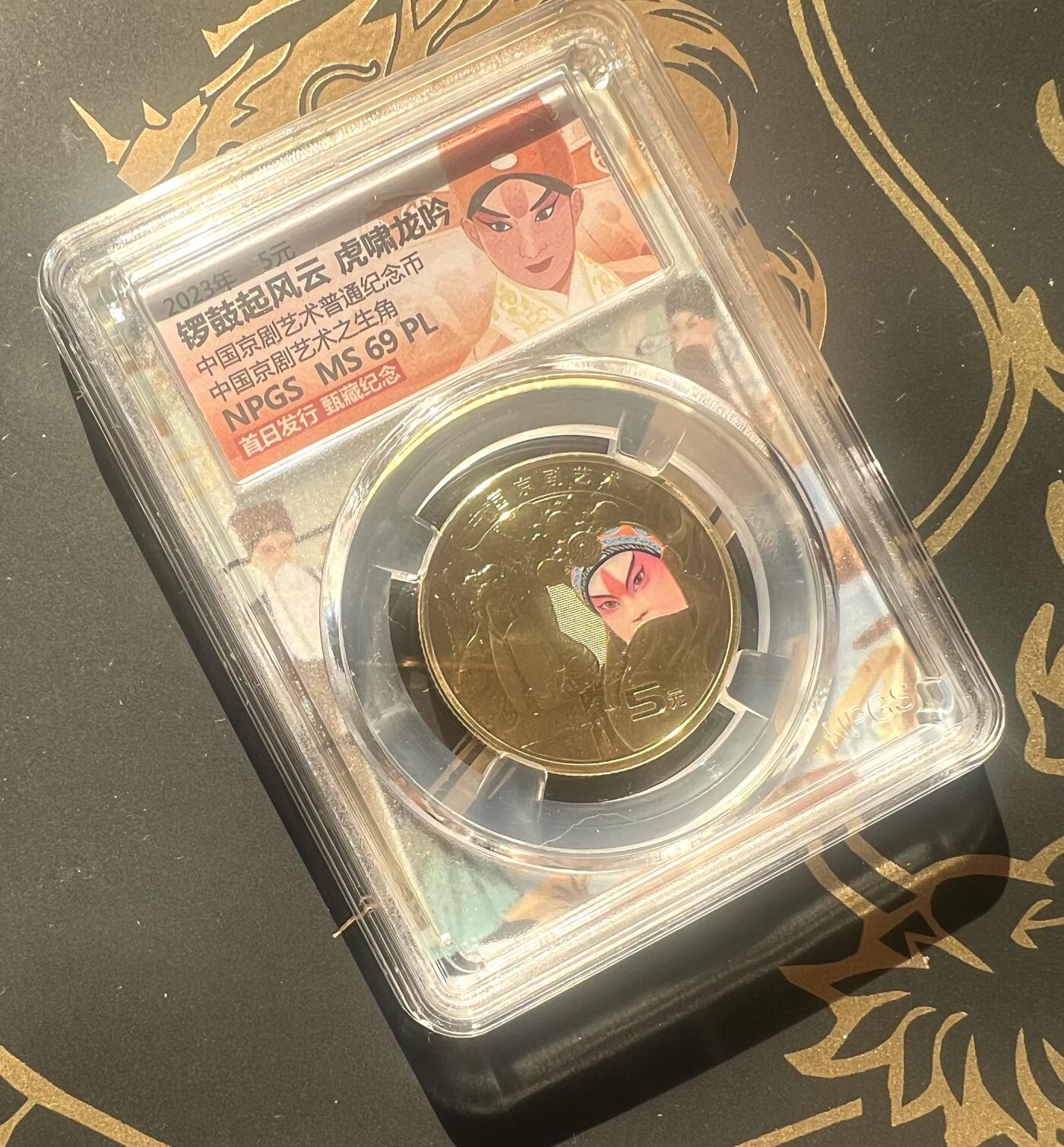 中国2023年老生流通纪念币