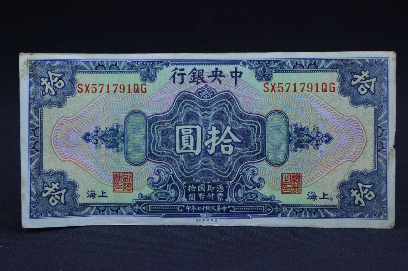 【淘币小摊】限时拍第八百二十八拍  纸币场  满百包邮可预留两周  周一统一发货 