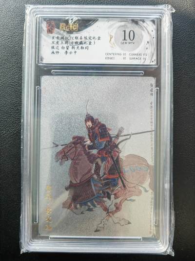 阳大大卡牌拍卖第86期（持续收拍品，周六晚上九点截拍，进群福利早知道） - 【10分】玄卡阁 五虎上将 李云中 张辽 白背 折光粗闪