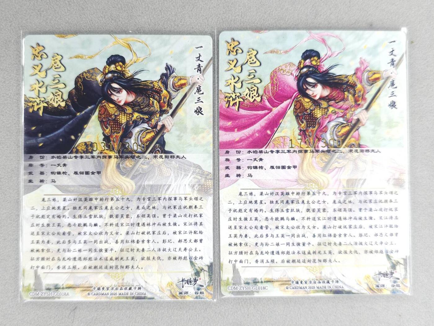 龙虎卡牌六七场 （无佣金，周六结拍，欢迎送拍） 粗闪2张 卡德曼 谷粒三娘 (18 A C)