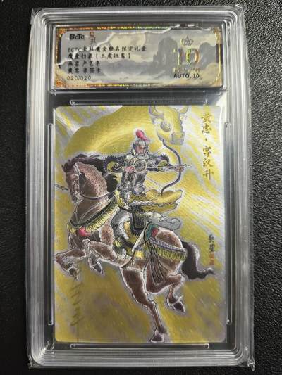 天玑星卡拍第148期《12.11周四截拍》持续收拍收评中 满赠卡需备注 - 【亲签卡】朵拉 魔盒幻象（五虎征鸾）卢艺丰 黄忠 020/020 保粹爆金10AUTO10