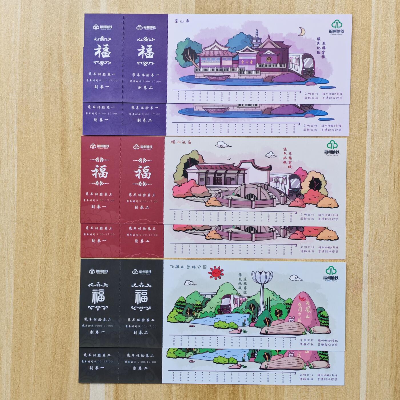 （ 地铁卡 手机卡）第12期2025年12月14日晚21：10时延时截拍 福州地铁卡 5号线开通体验劵两套 2连号套卡 带册