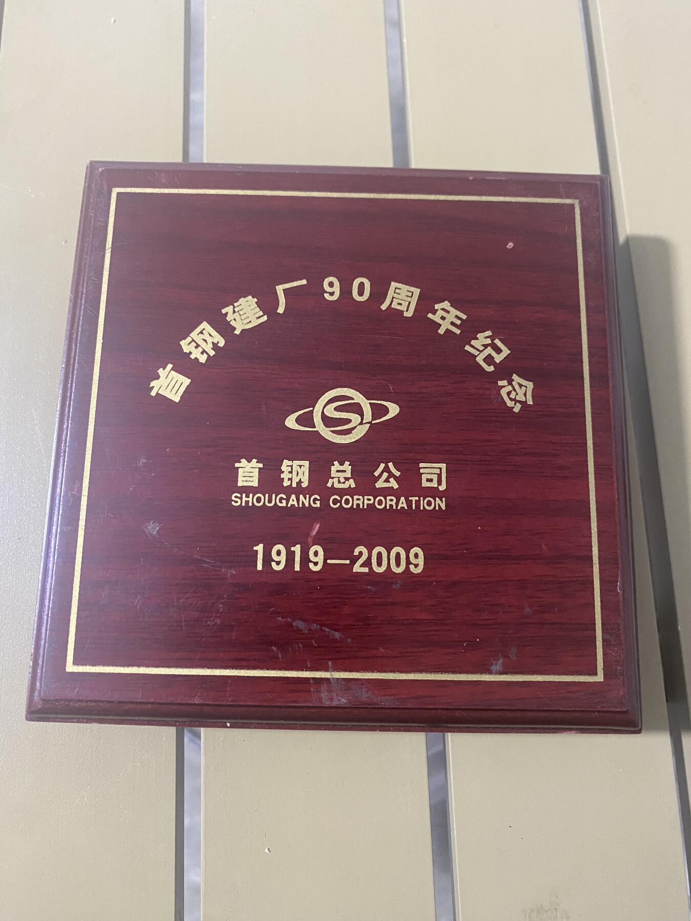 江南站杂项场 纪念章