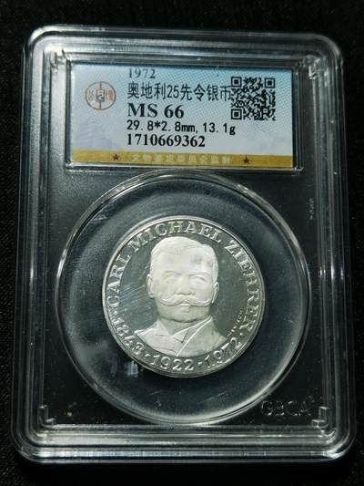 天下钱庄专场欢迎参拍 - 奥地利25先令银币