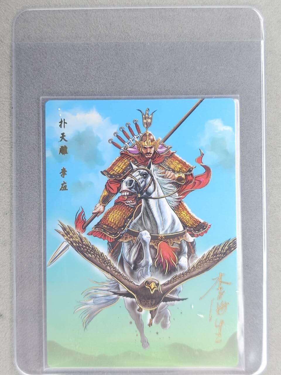 龙虎卡牌六七场 （无佣金，周六结拍，欢迎送拍） 【亲签】冷烫普卡 小浣熊30周年 水浒英雄传-扑天雕李应 (无开箱视频，介意勿拍)