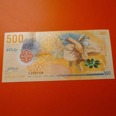 世界钱币～微拍第220期暨2025年第60期  最新货品（群里先挑剩）选购 - 2015年马尔代夫500拉菲亚 全新绝品无47尾号118