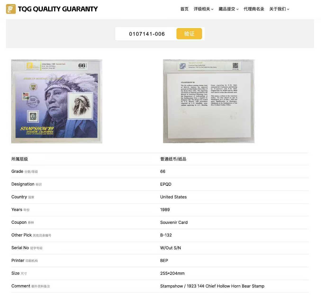 《外钞收藏家》第五百九十三期（精品场）（本平台长期征集拍品、欢迎藏友们联系合作） 1989年 美国铸印局（ BEP）印制 14 美分布鲁勒苏族（Brule Sioux）“酋长”邮票纪念卡 原版邮票1922–1923年由美国邮政局（United States Post Office Department）发行流通 旨在向美洲本土印第安人致敬 该“酋长”邮票纪念卡为百年原票钢模印制（非普通平面印刷） 并限量发行 加贴1988年25美分邮票及纪念戳 乃高价原版老邮票收藏欣赏之平替