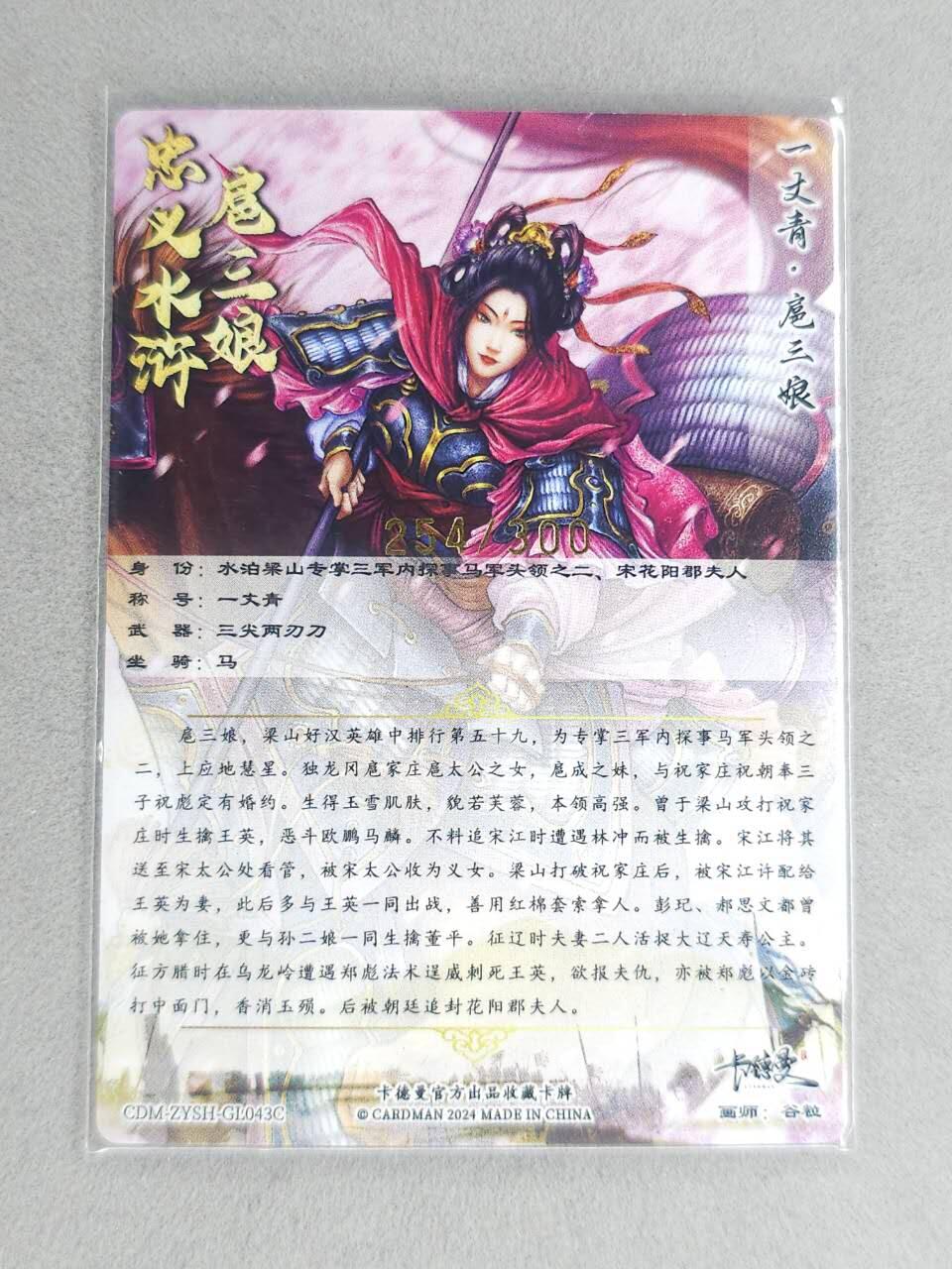 龙虎卡牌六七场 （无佣金，周六结拍，欢迎送拍） 粗闪 卡德曼 谷粒三娘 (43C)