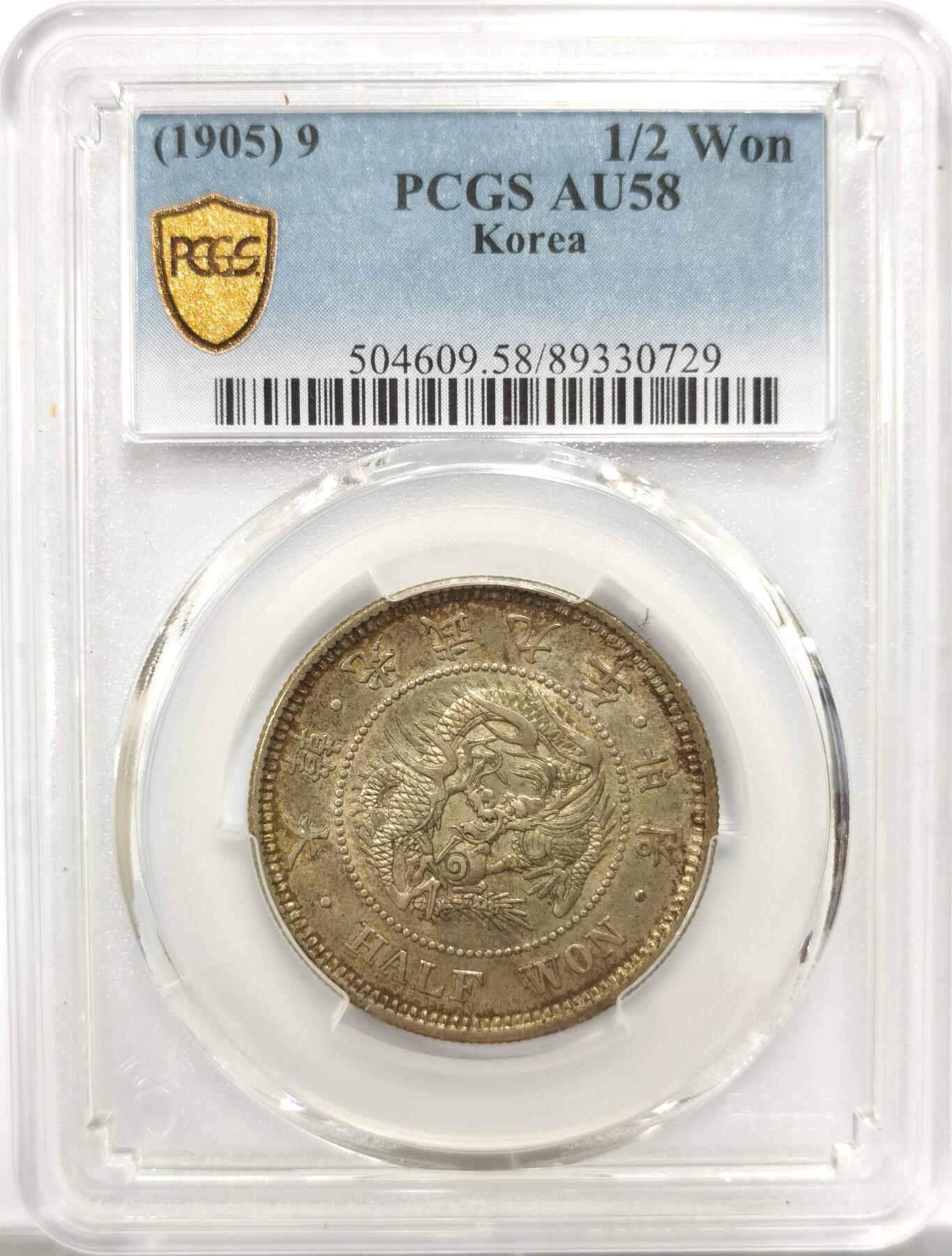 博洋堂世界钱币拍卖第151期（全场包邮） PCGS AU58 朝鲜1905年光武九年半圆 原味自然老彩 UNC低评底板 爆龙鳞可冲击MS，包浆舒服，出自老藏家多年珍藏，状态味道顶级