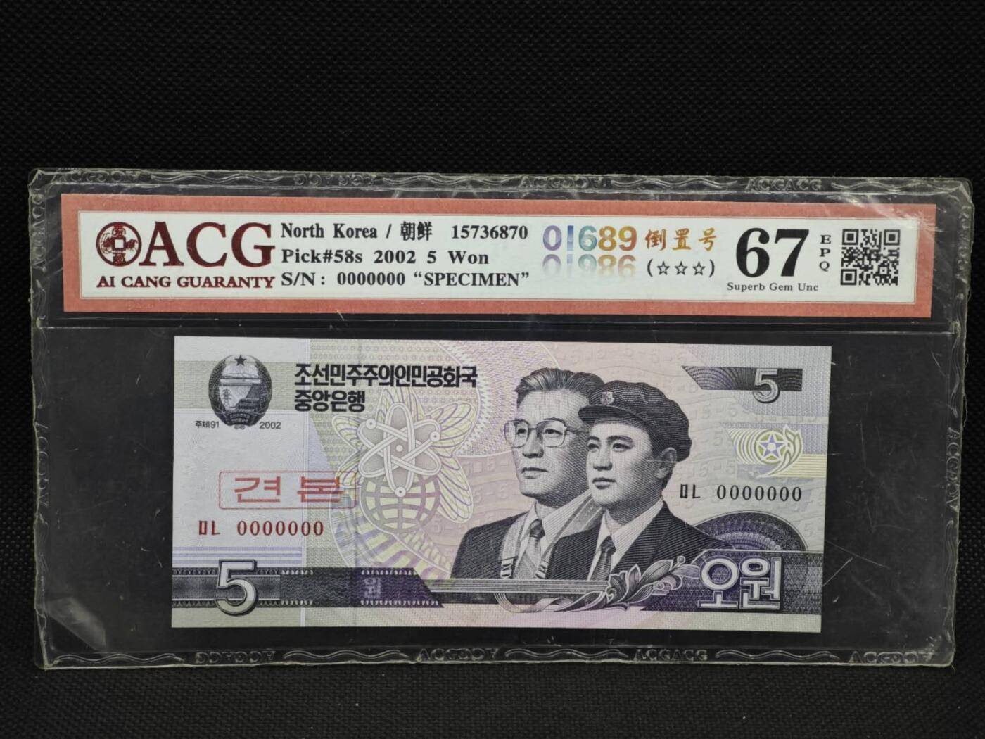 【淘币小摊】限时拍第八百二十八拍  纸币场  满百包邮可预留两周  周一统一发货  朝鲜2002年5元样钞纸币