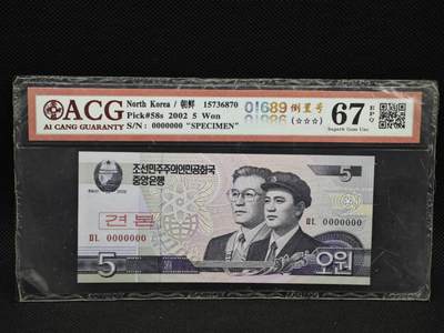 【淘币小摊】限时拍第八百二十八拍  纸币场  满百包邮可预留两周  周一统一发货  - 朝鲜2002年5元样钞纸币