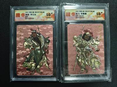 天玑星卡拍第148期《12.11周四截拍》持续收拍收评中 满赠卡需备注 - 百里卡牌 李云中门神礼盒 关羽 字云长+张飞 字翼德 006/166 折光 两张 CCG10星