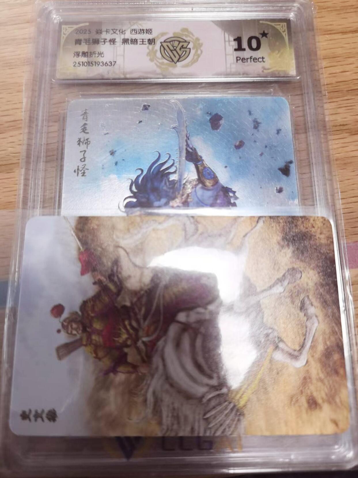 卡有江湖粉丝专场第五期（持续收拍，送拍联系我哦） 【爆金】焱卡文化西游姬第三弹黑暗王朝老师绘青毛狮子怪浮雕折光