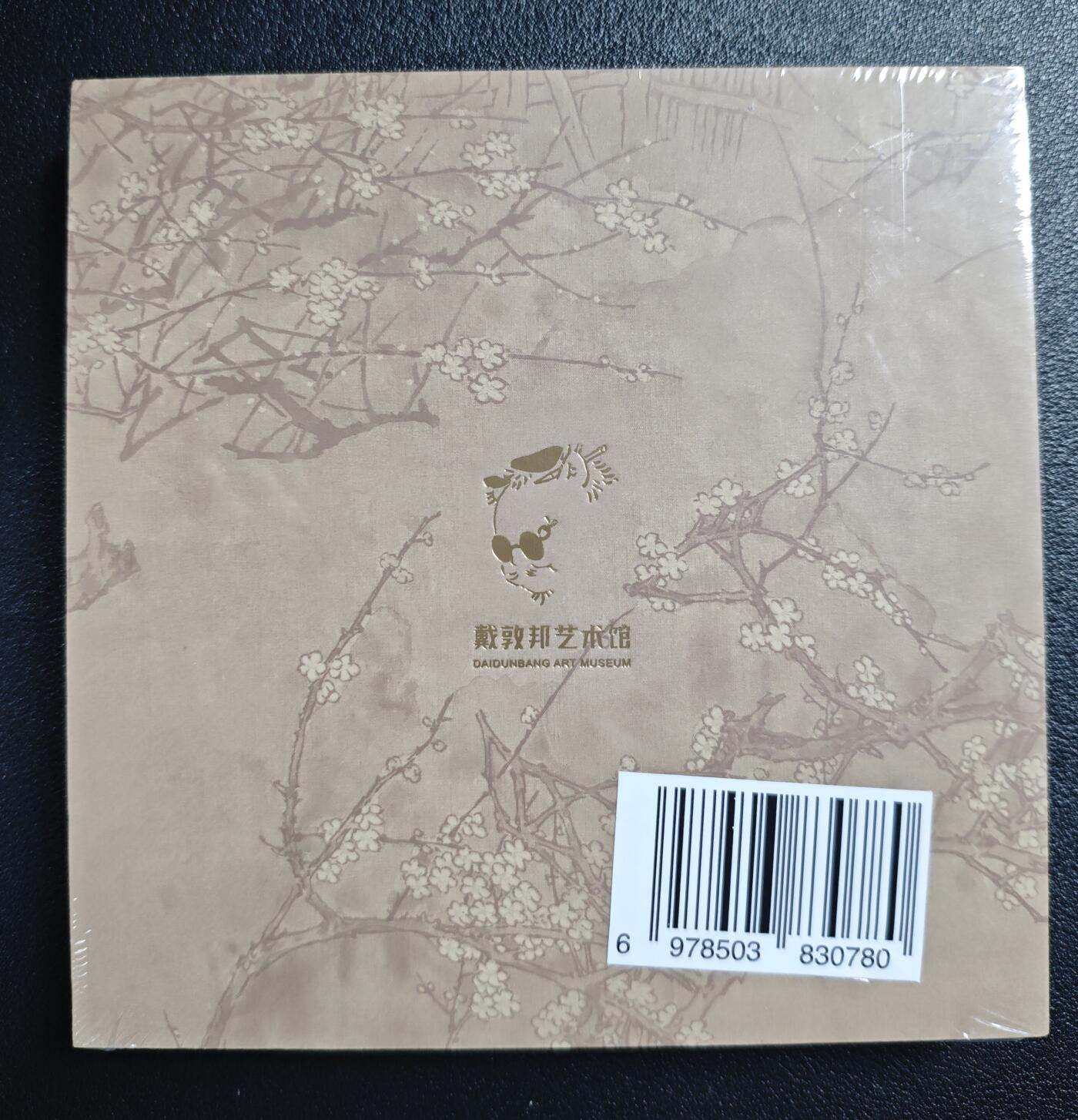 天玑星卡拍第148期《12.11周四截拍》持续收拍收评中 满赠卡需备注 戴敦邦艺术馆 词画行吟 未拆封