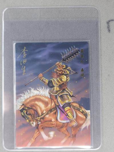 龙虎卡牌六七场 （无佣金，周六结拍，欢迎送拍） - 【亲签】冷烫普卡 小浣熊30周年 水浒英雄传-五虎秦明  (无开箱视频，介意勿拍)