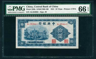 上海炎玺拍卖 玺鉴春秋 - 民国三十年中央银行拾圆