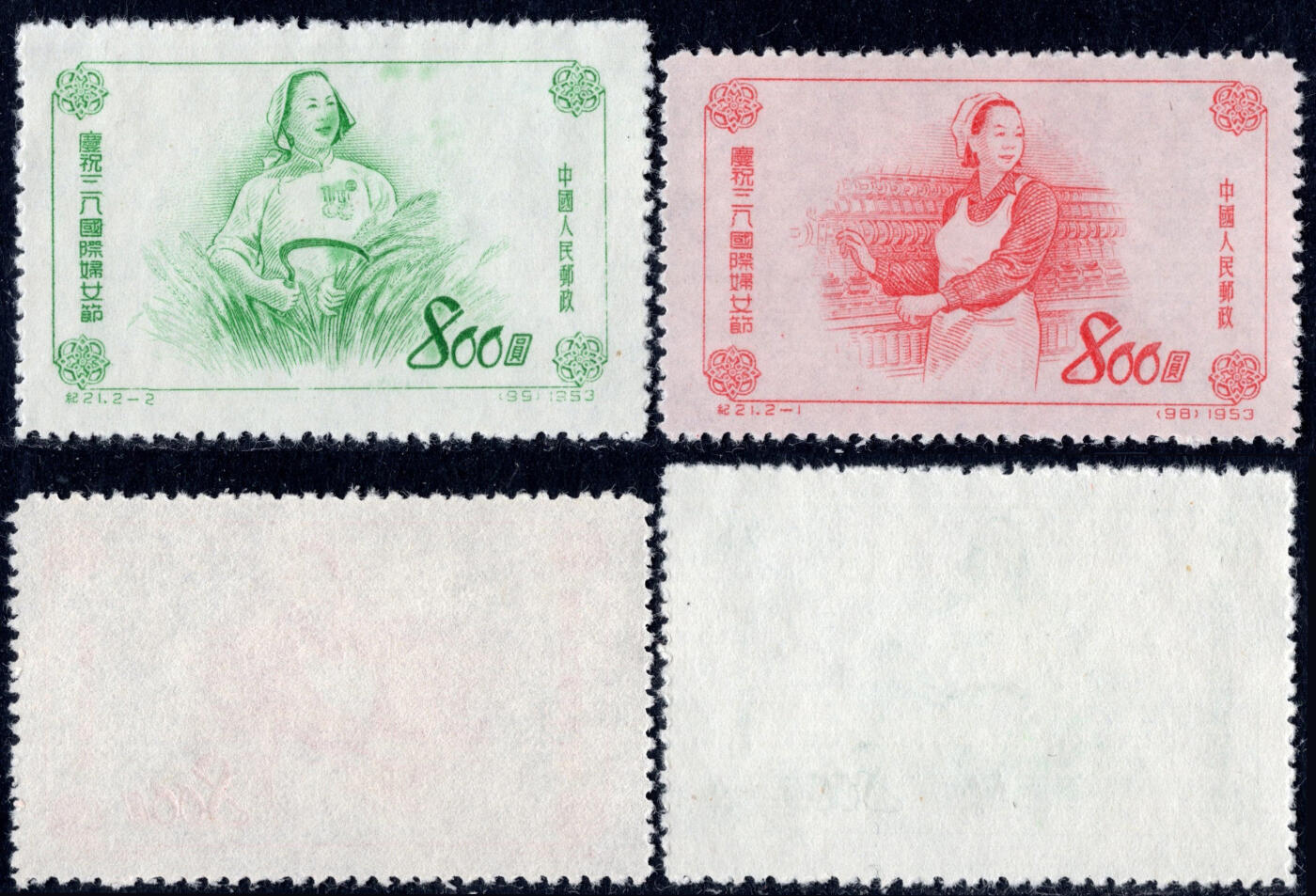 洪涛臻品批发群 精选邮票限时拍卖第1201期  纪21妇女 新全套 全套! 2-1高脚票变体