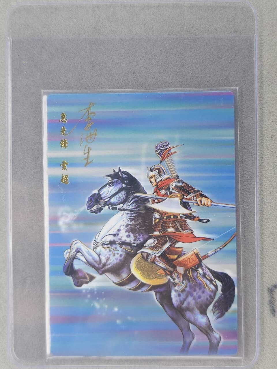 龙虎卡牌六七场 （无佣金，周六结拍，欢迎送拍） 【亲签】冷烫普卡 小浣熊30周年 水浒英雄传-急先锋索超 (无开箱视频，介意勿拍)