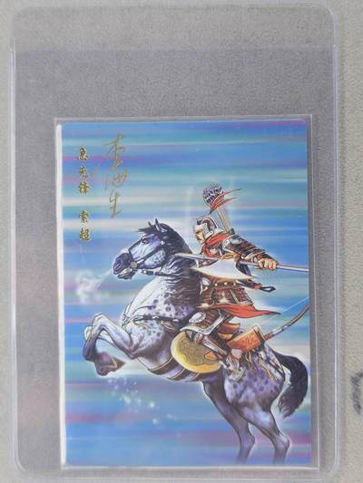 龙虎卡牌六七场 （无佣金，周六结拍，欢迎送拍） - 【亲签】冷烫普卡 小浣熊30周年 水浒英雄传-急先锋索超 (无开箱视频，介意勿拍)