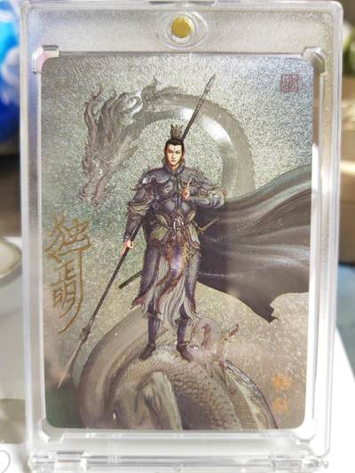 阳大大卡牌拍卖第86期（持续收拍品，周六晚上九点截拍，进群福利早知道） - 【亲签卡】人文 万象 天眼破元 杨戬  独行正明 限编23/40