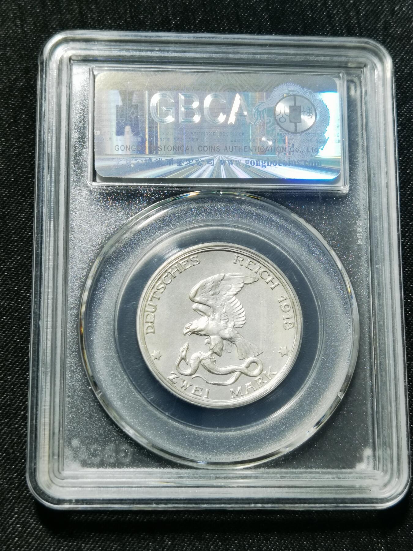 天下钱庄专场欢迎参拍 普法胜利2马克银币