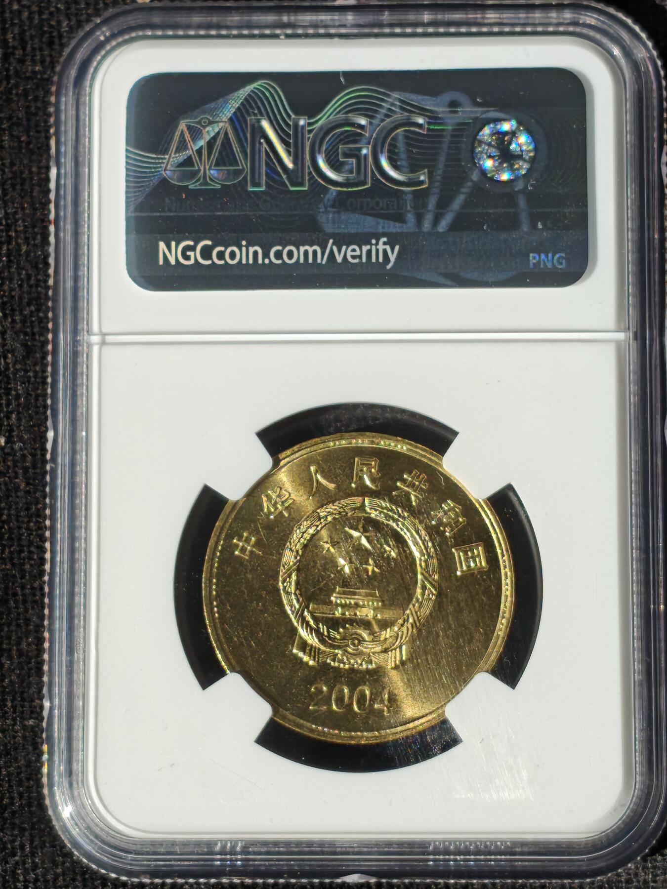刘世昌艺术品销售中心～虎踞龙蟠*金杨在线联拍群第511期 2004年流通纪念币“鹅銮鼻”（NGC  MS66  串号：6044458-004）1枚。