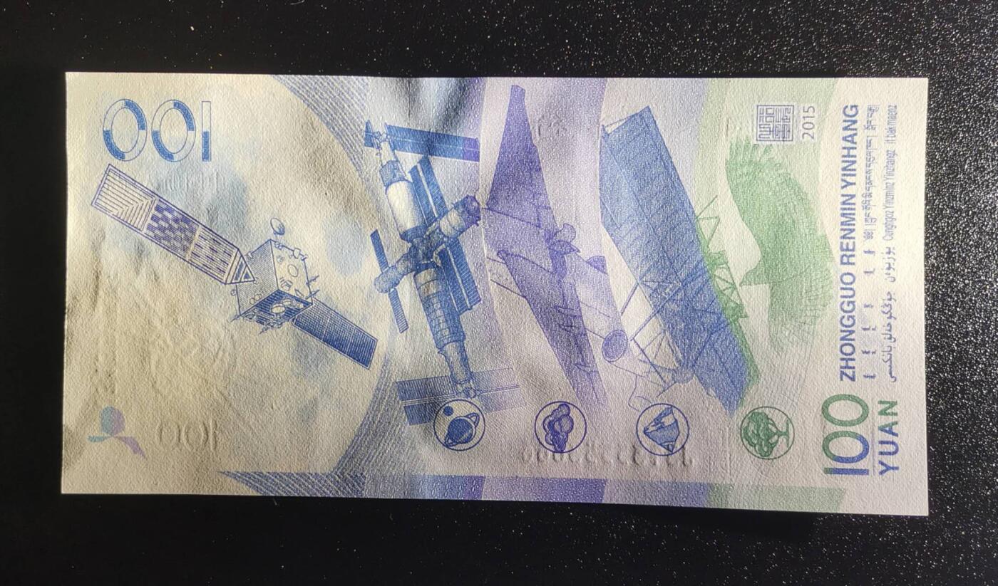 《艾美收藏》第224期-12.14周日外币超白金场 中国人民银行2015年100元航天纪念钞UNC无1356组合豹子号666