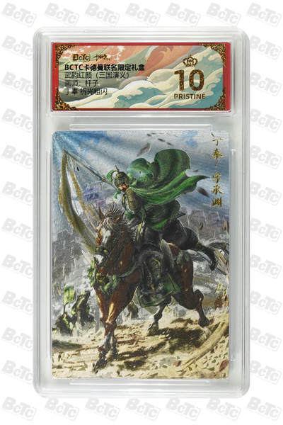 卡牌实验室开始第六次实验 - 【杆子】【折光粗闪】丁奉  PRISTINE