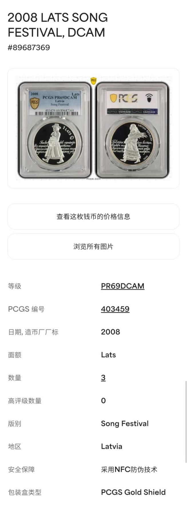 发行量少 2008年拉脱维亚少女赴歌会1拉特精制银币PCGS PR69 