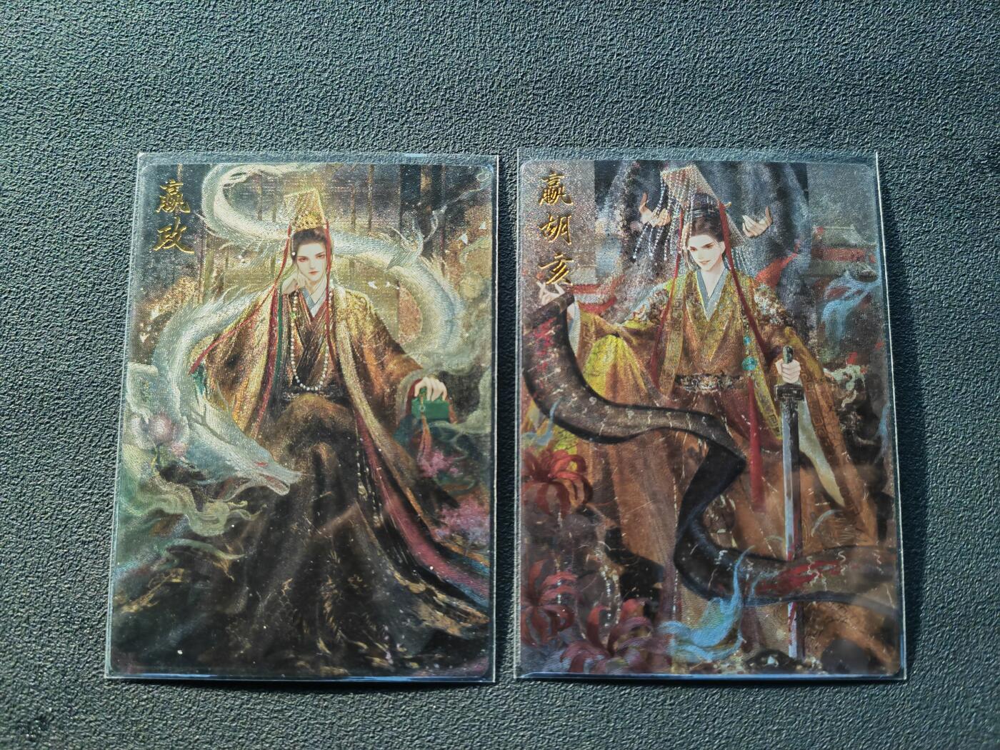 阳大大卡牌拍卖第86期（持续收拍品，周六晚上九点截拍，进群福利早知道） 【裸卡】卡德曼 星辰墨夜 嬴政+胡亥 父子2个