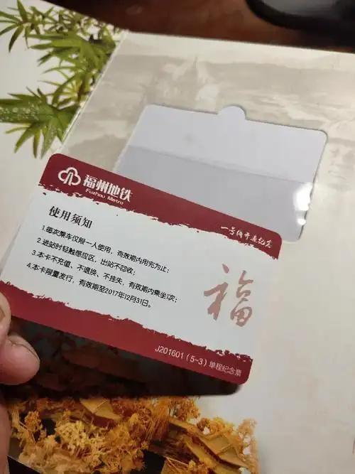 （ 地铁卡 手机卡）第12期2025年12月14日晚21：10时延时截拍 福州地铁卡 1号线开通纪念卡 （册子原装塑膜未拆）册子又大又重 中拍发快递优先京东快递