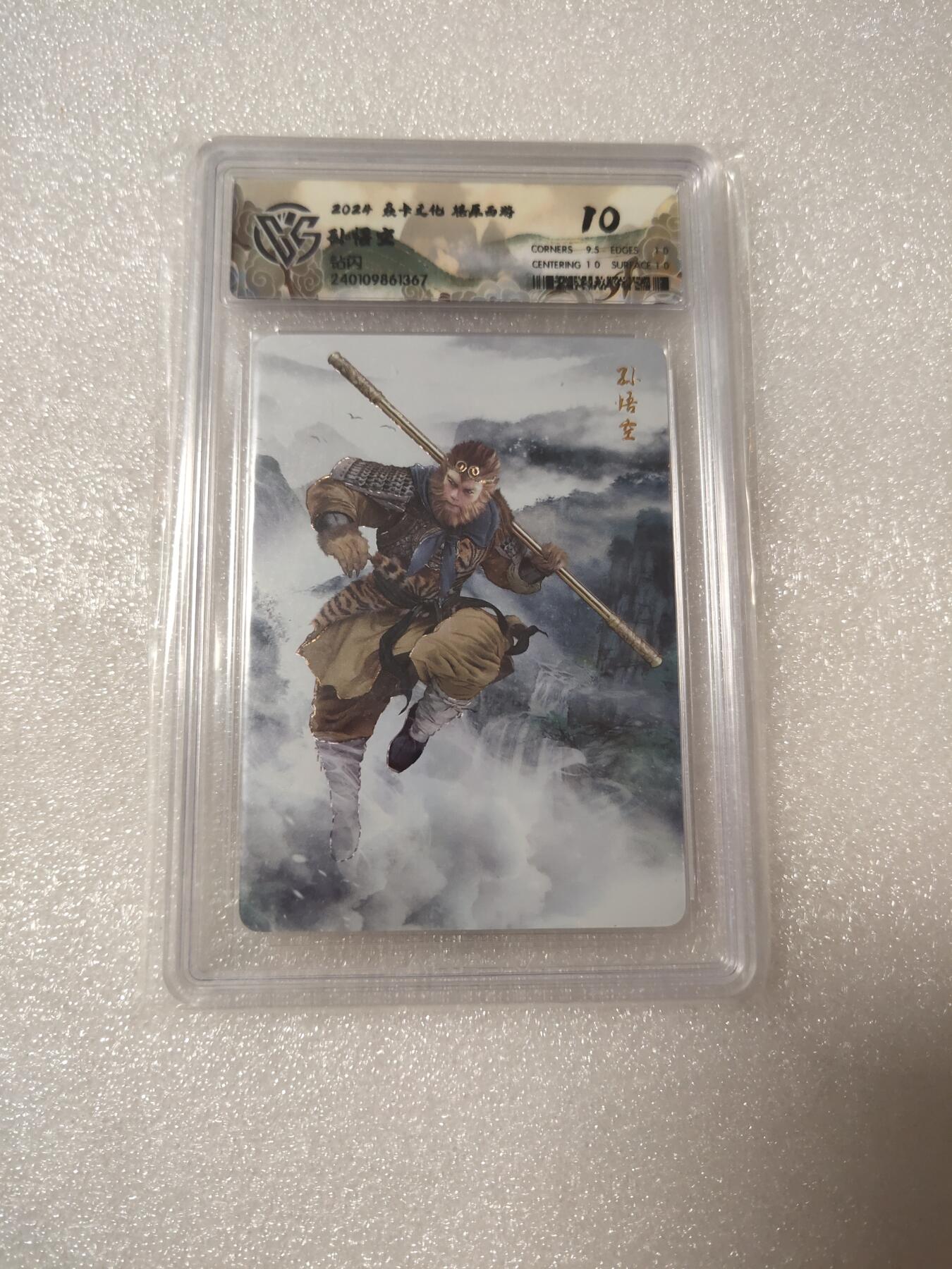 清风卡拍第14期(焱卡为主，12月13日结拍) {焱卡文化✘燎原西游}(巴丁)钻闪10分孙悟空