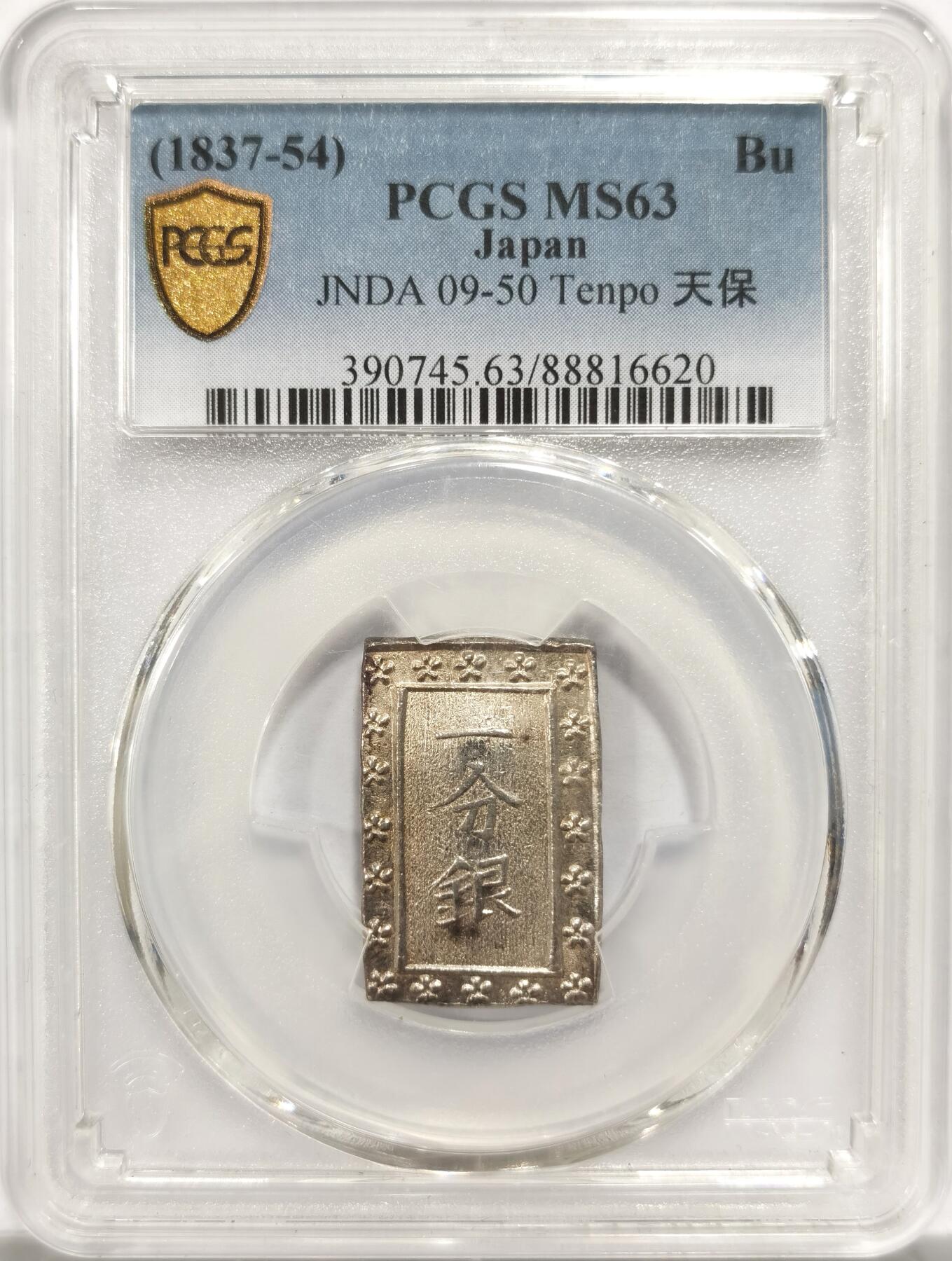 博洋堂世界钱币拍卖第151期（全场包邮） PCGS MS63 日本幕府时代天保一分银银币，高银版本，双面原光，打制深峻，花纹立体，字体深打，顶级品相！存世量稀少，天保一分银比安政一分银少的多