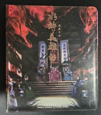 天玑星卡拍第148期《12.11周四截拍》持续收拍收评中 满赠卡需备注 - 大圣卡通 水浒英雄传 九宫活页空册一本