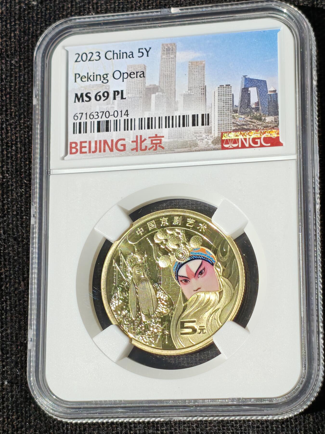 刘世昌艺术品销售中心～虎踞龙蟠*金杨在线联拍群第511期 2023年流通纪念币“京剧艺术-生角”（NGC MS69PL  串号：6716370-014）1枚。此币荣获当年“世界硬币大奖赛～最佳流通币”大奖。