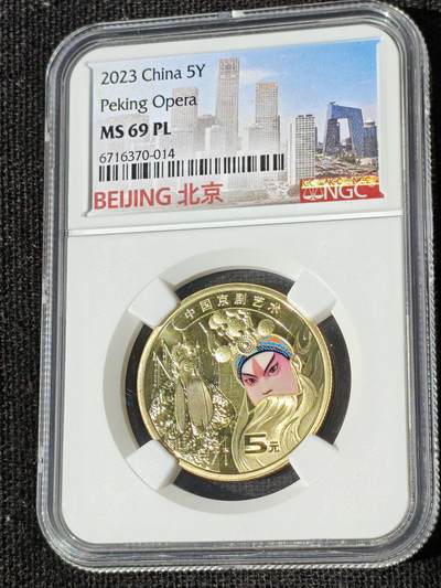 刘世昌艺术品销售中心～虎踞龙蟠*金杨在线联拍群第511期 - 2023年流通纪念币“京剧艺术-生角”（NGC MS69PL  串号：6716370-014）1枚。此币荣获当年“世界硬币大奖赛～最佳流通币”大奖。