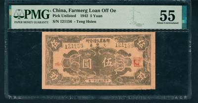 上海炎玺拍卖 玺鉴春秋 - 民国三十一年邓县农民借贷所兑换券伍圆