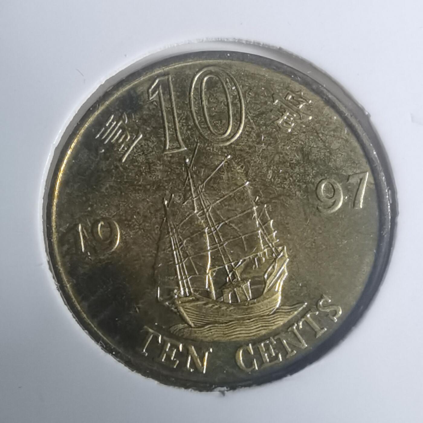 沼泽如烟--第930场 香港1997年一毫纪念币